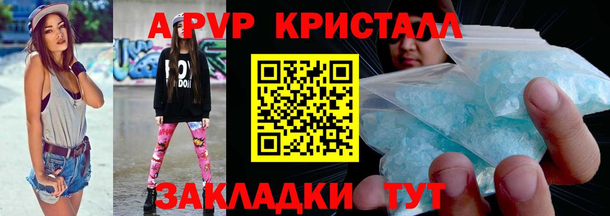 A PVP кристаллы Керчь
