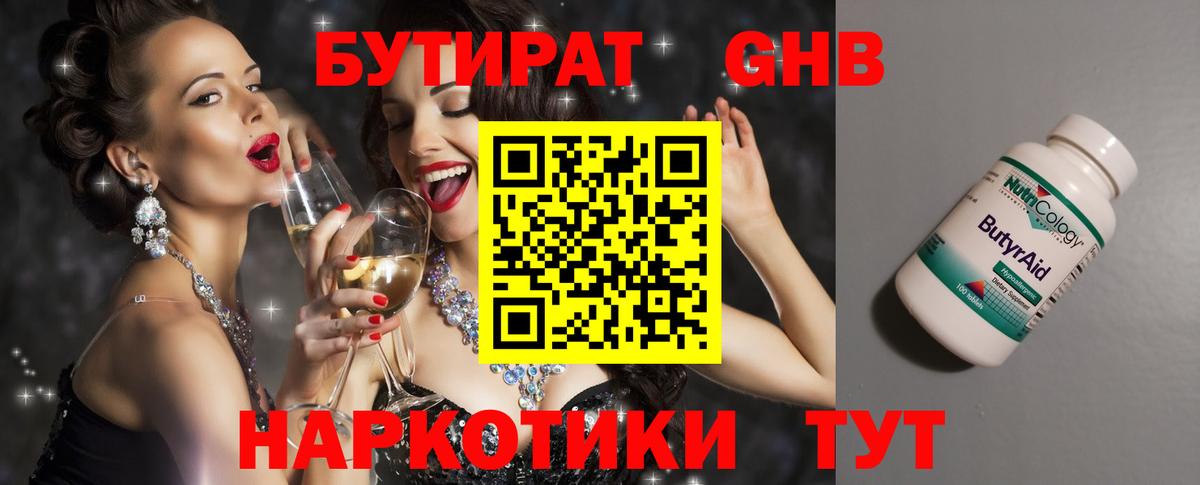 БУТИРАТ  Вход с VPN  Керчь  Бутират BDO 33% 