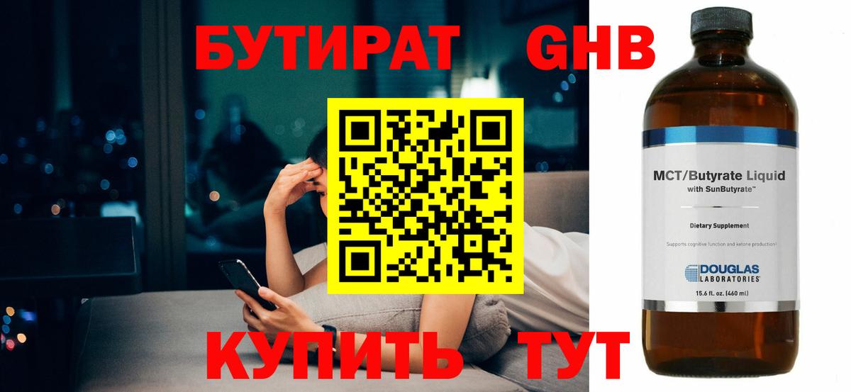 Бутират бутик Керчь