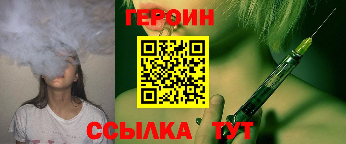 Героин Heroin Керчь