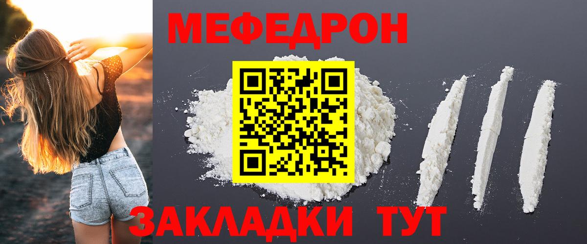 Меф  Керчь